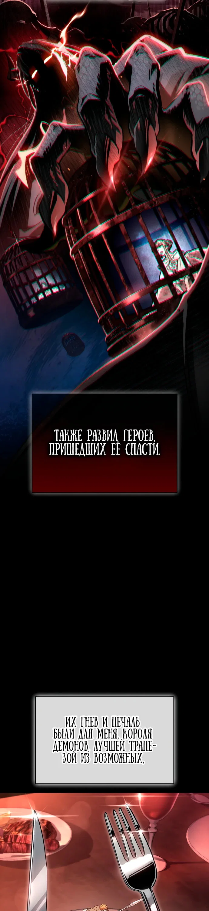 Read Король демонов побеждённый героями RU Manga Online