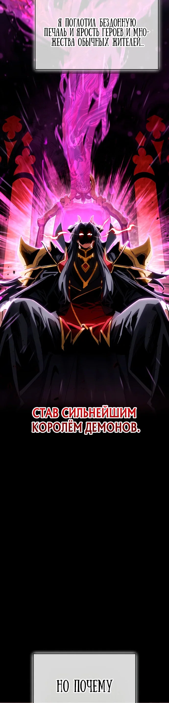 Read Король демонов побеждённый героями RU Manga Online