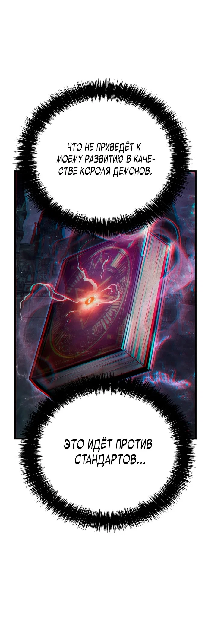 Read Король демонов побеждённый героями RU Manga Online
