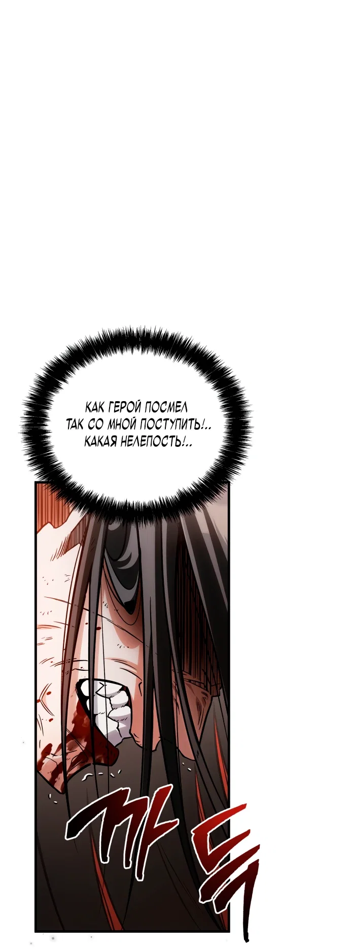 Read Король демонов побеждённый героями RU Manga Online
