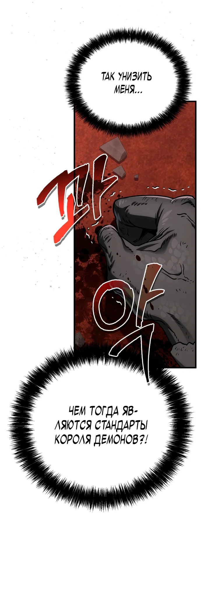 Read Король демонов побеждённый героями RU Manga Online