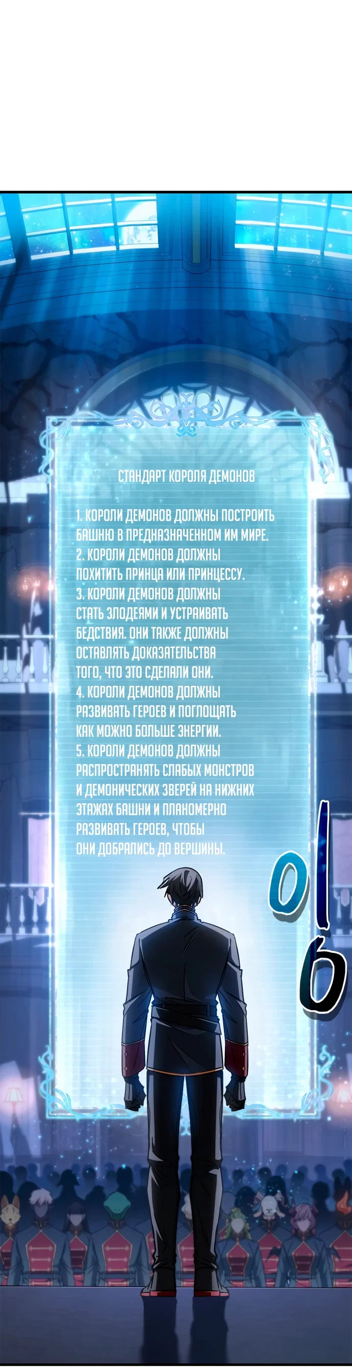 Read Король демонов побеждённый героями RU Manga Online