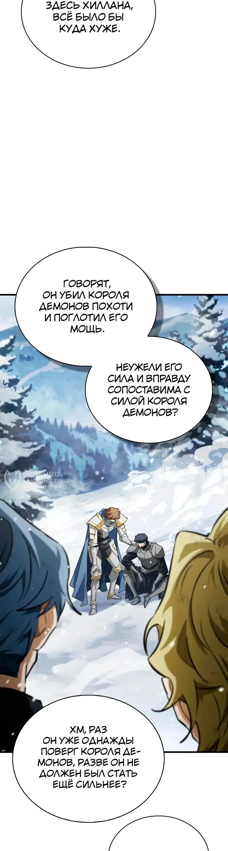 Read Король демонов побеждённый героями RU Manga Online