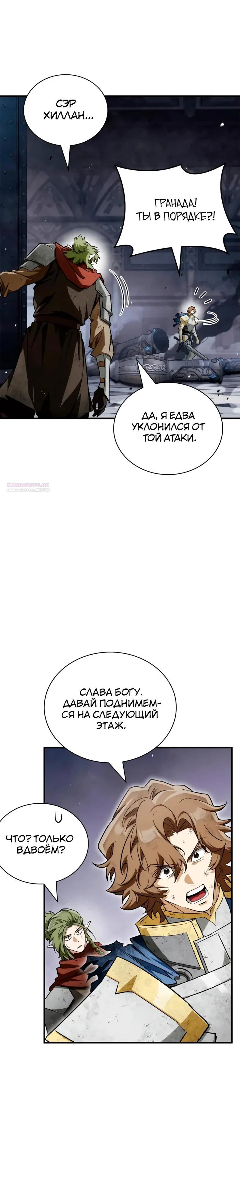 Read Король демонов побеждённый героями RU Manga Online