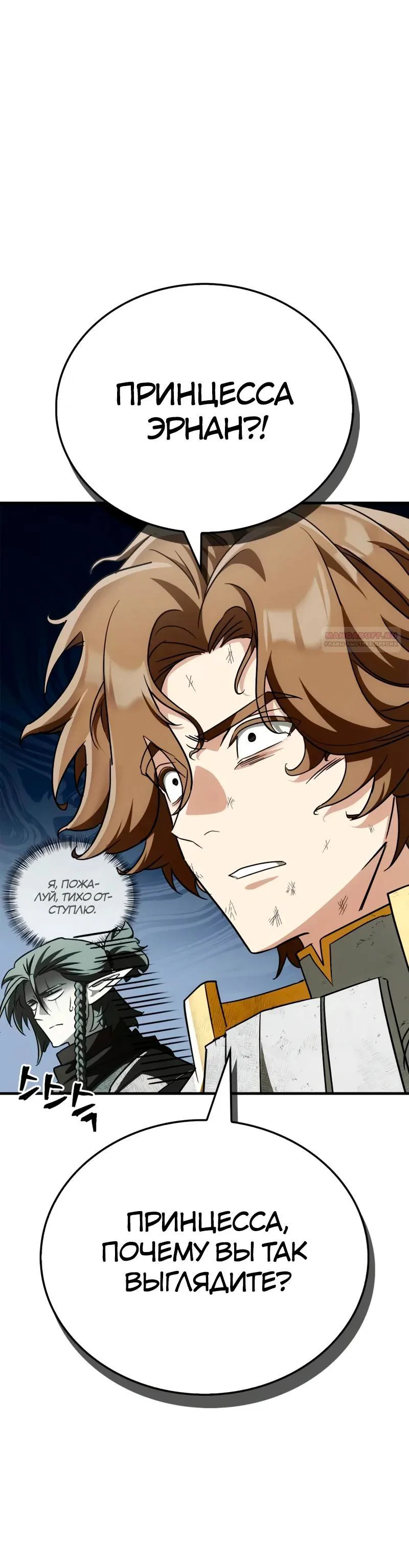 Read Король демонов побеждённый героями RU Manga Online