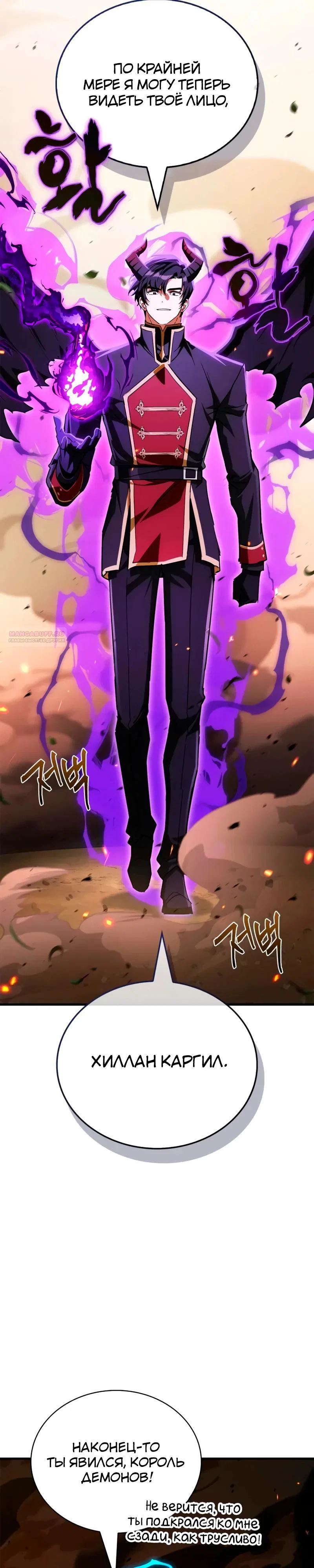 Read Король демонов побеждённый героями RU Manga Online