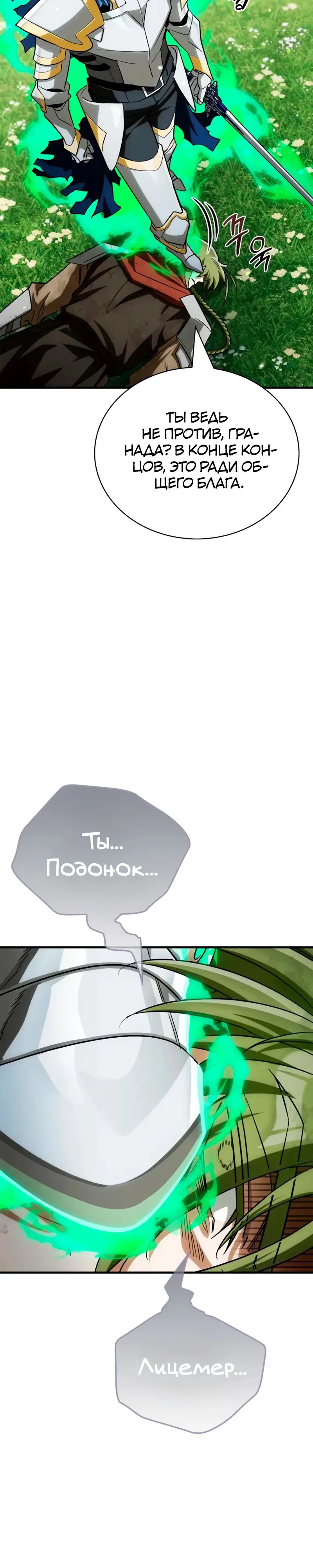 Read Король демонов побеждённый героями RU Manga Online