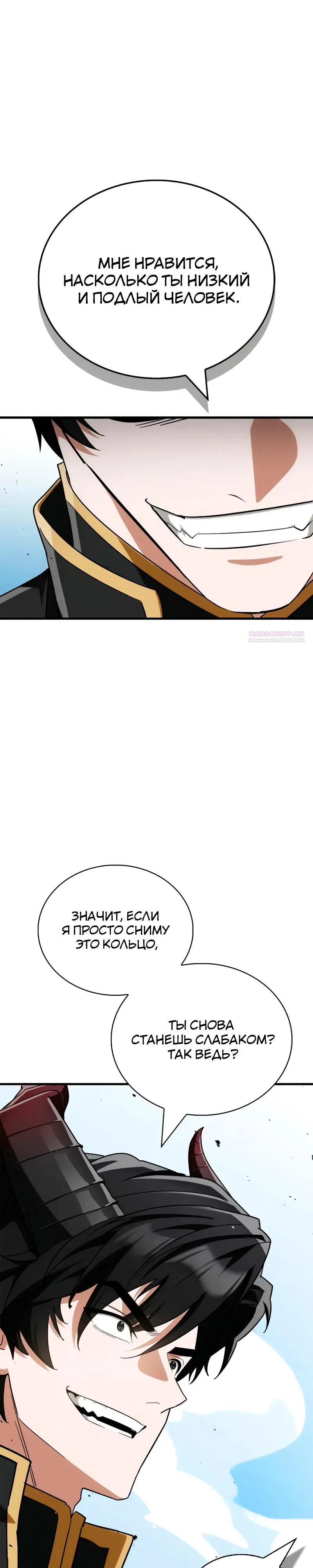 Read Король демонов побеждённый героями RU Manga Online