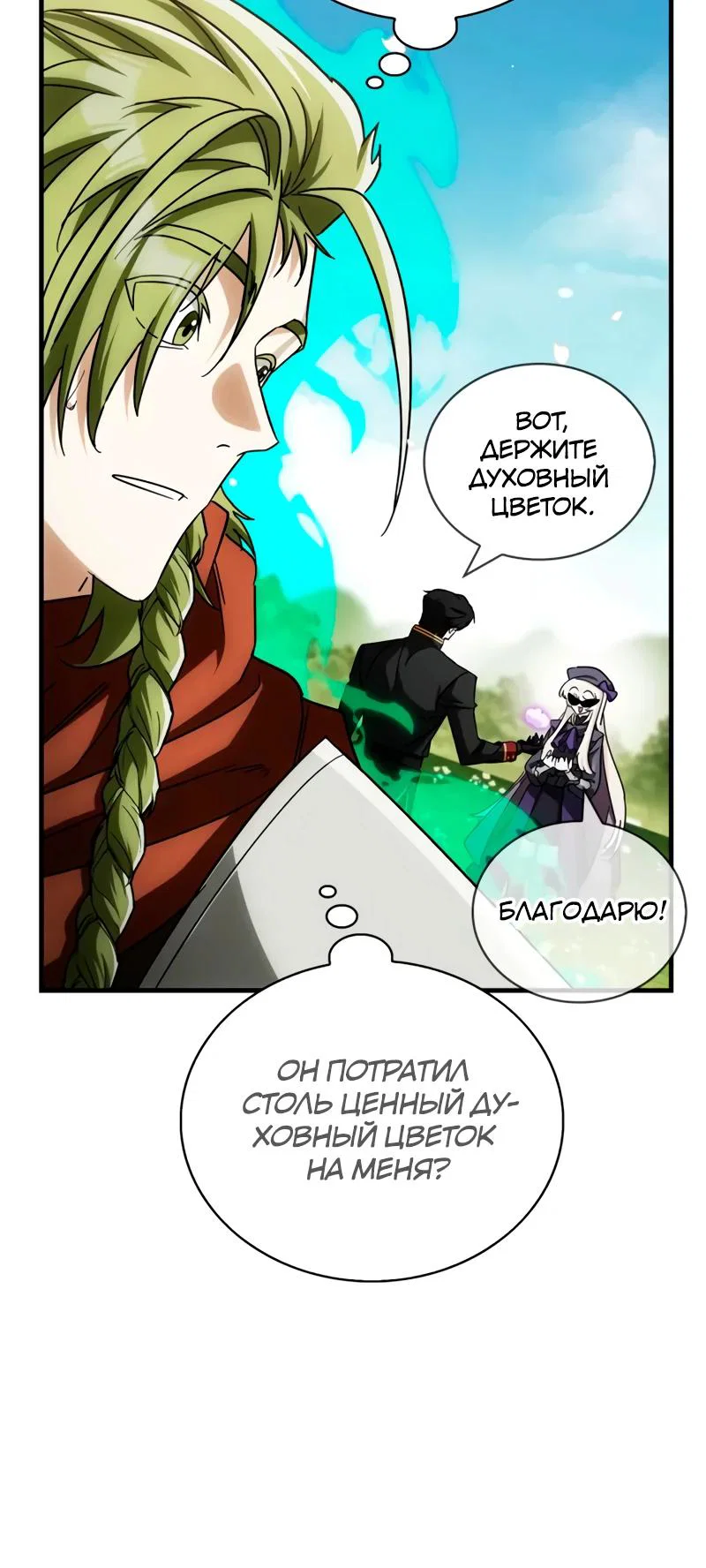 Read Король демонов побеждённый героями RU Manga Online