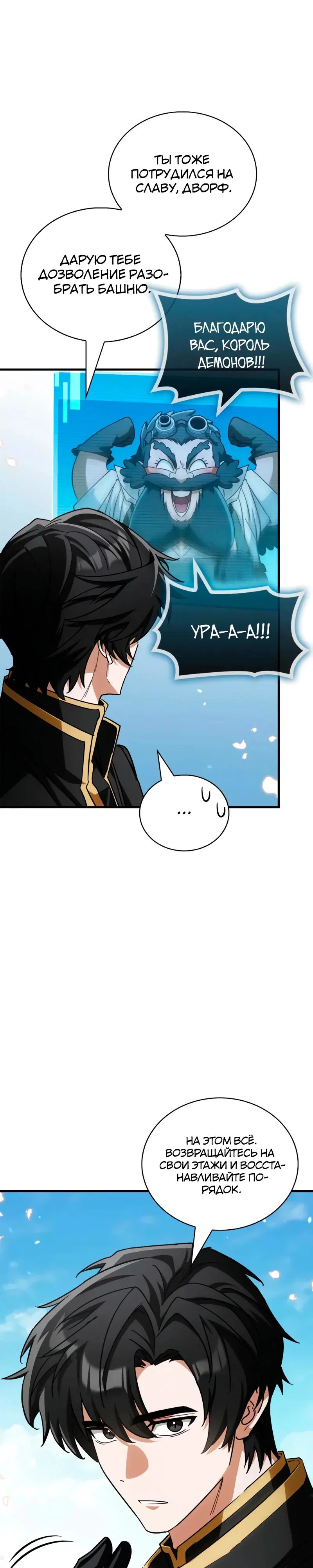 Read Король демонов побеждённый героями RU Manga Online