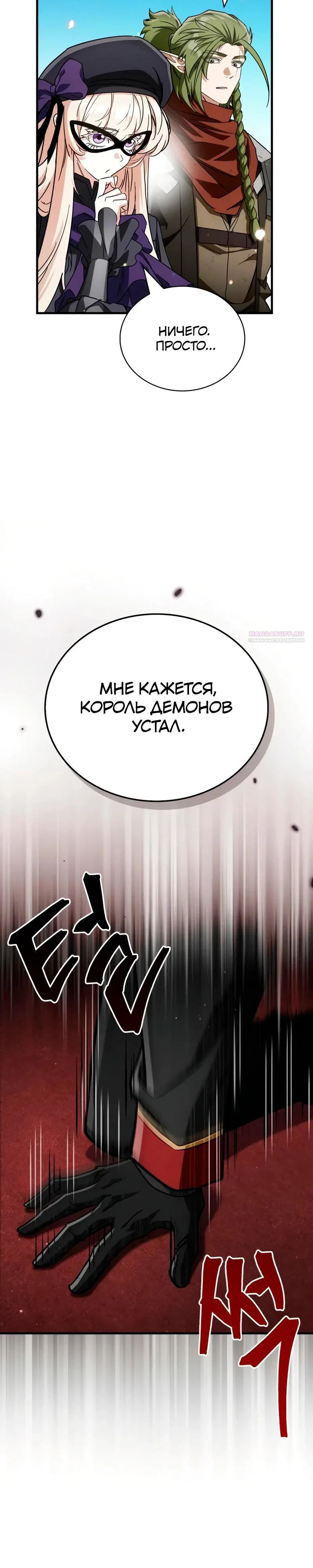 Read Король демонов побеждённый героями RU Manga Online