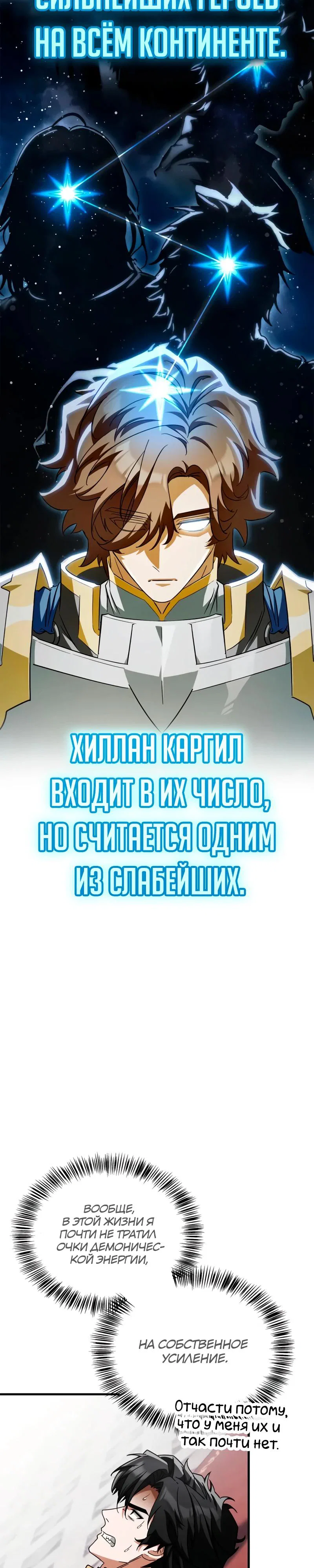 Read Король демонов побеждённый героями RU Manga Online