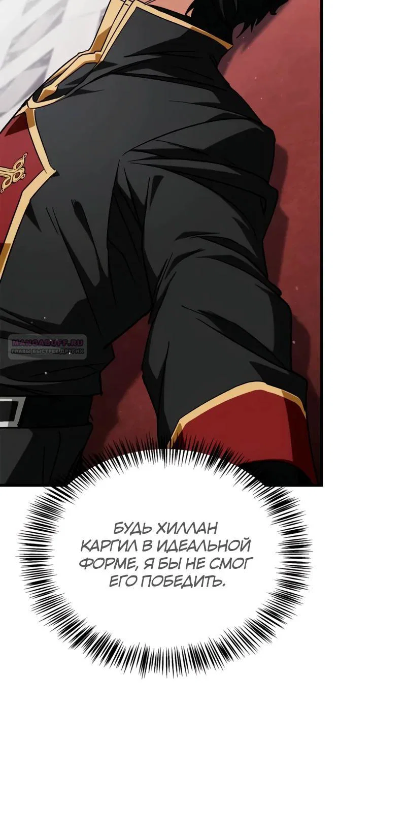 Read Король демонов побеждённый героями RU Manga Online