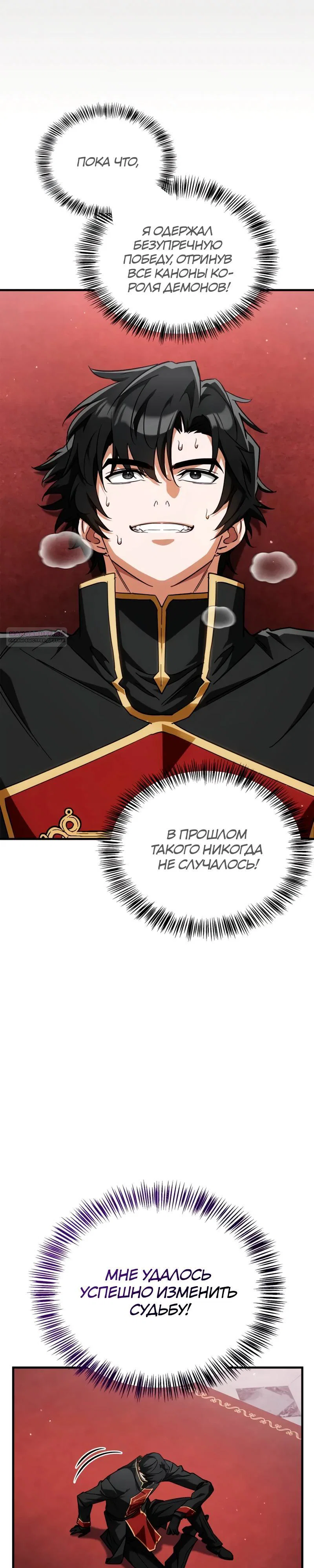 Read Король демонов побеждённый героями RU Manga Online