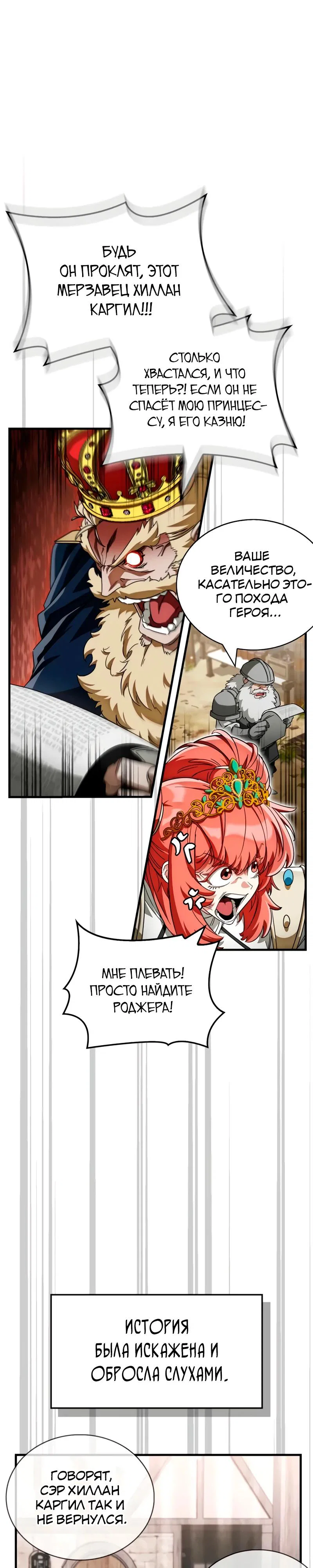 Read Король демонов побеждённый героями RU Manga Online