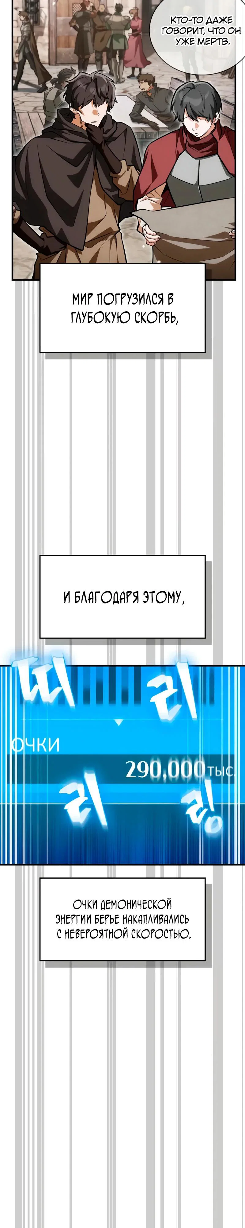 Read Король демонов побеждённый героями RU Manga Online