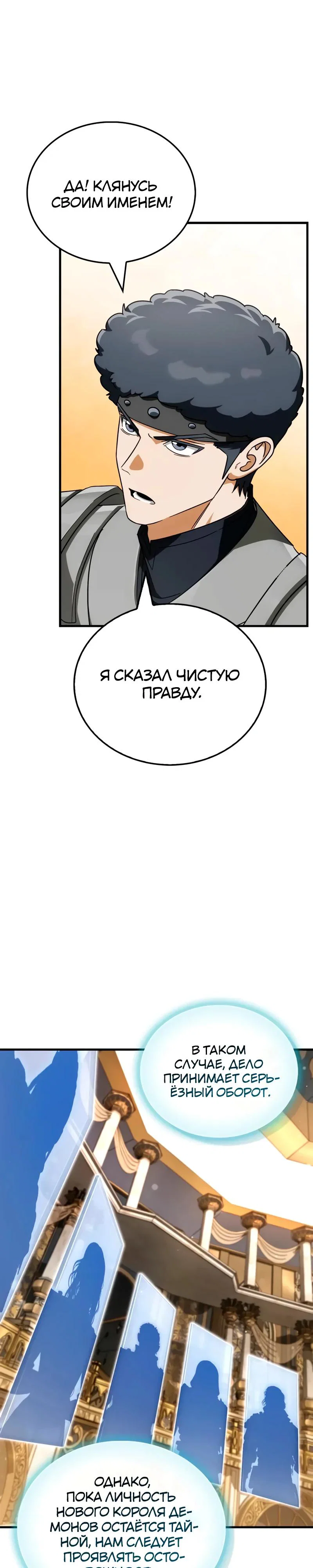Read Король демонов побеждённый героями RU Manga Online