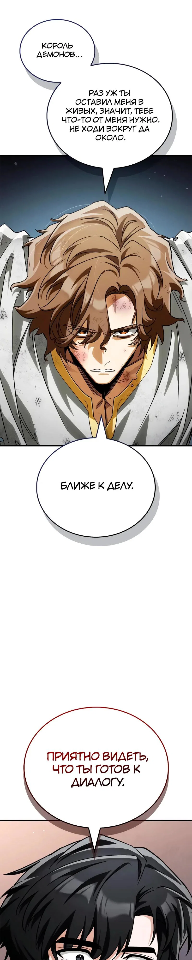 Read Король демонов побеждённый героями RU Manga Online