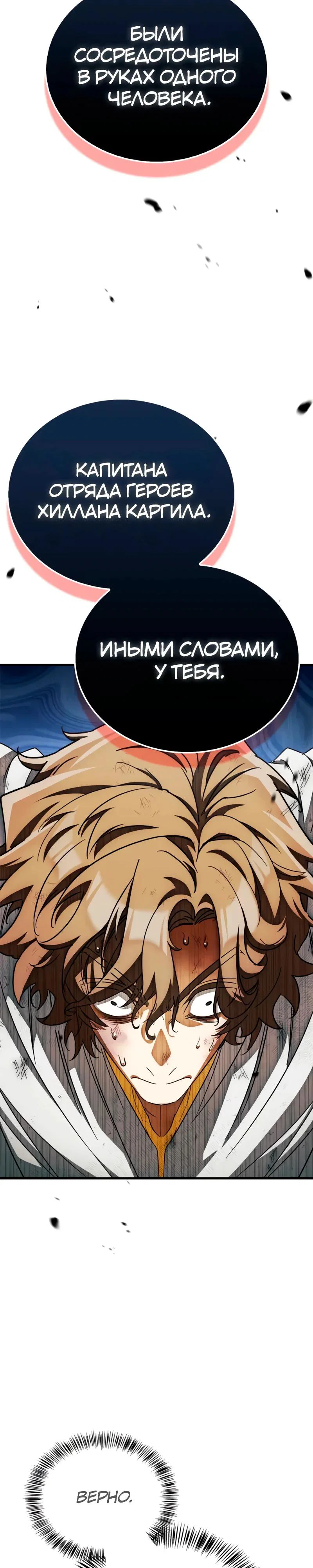 Read Король демонов побеждённый героями RU Manga Online
