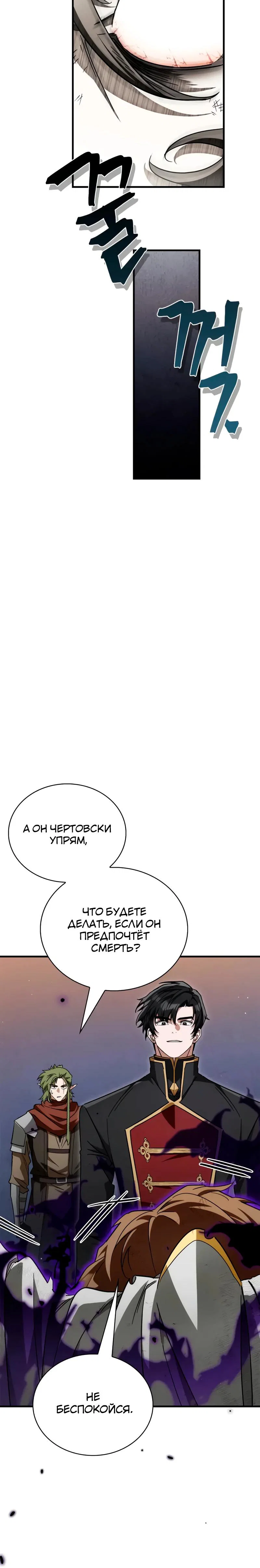 Read Король демонов побеждённый героями RU Manga Online