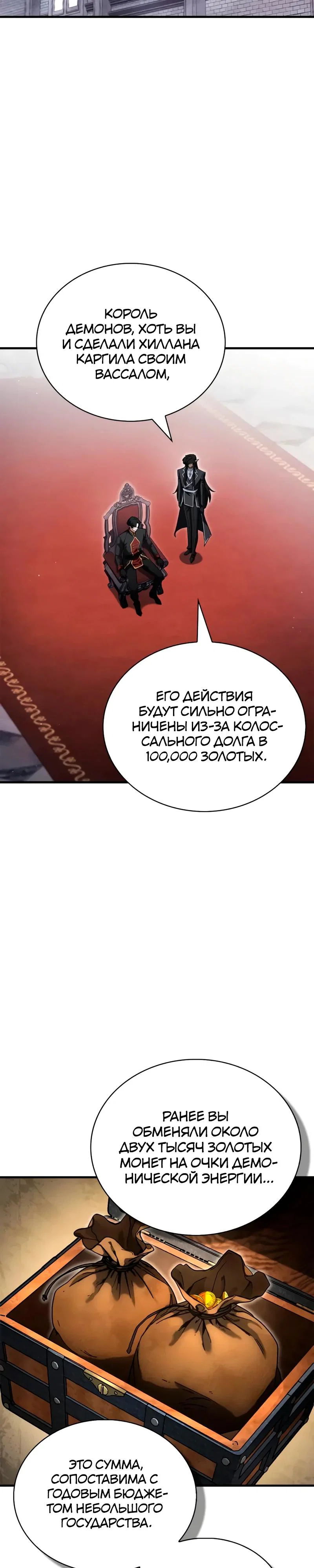 Read Король демонов побеждённый героями RU Manga Online