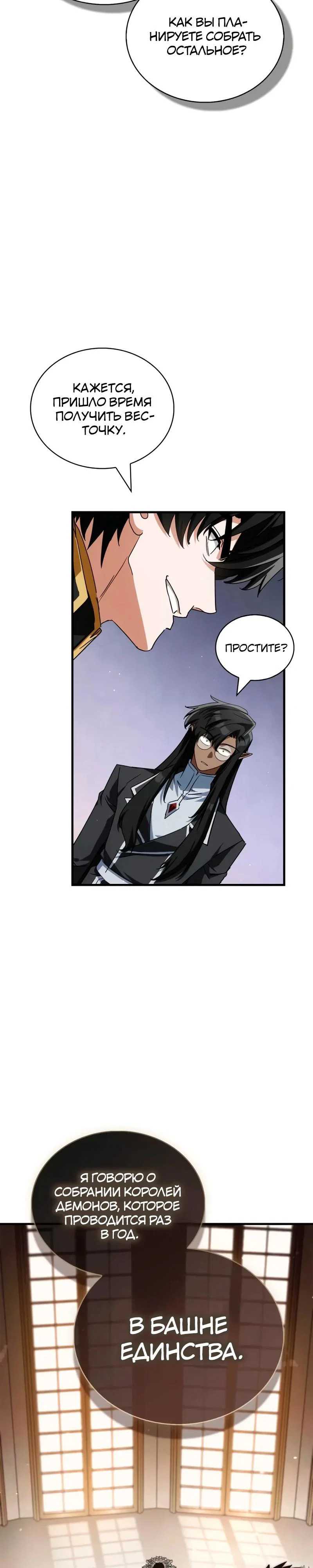 Read Король демонов побеждённый героями RU Manga Online