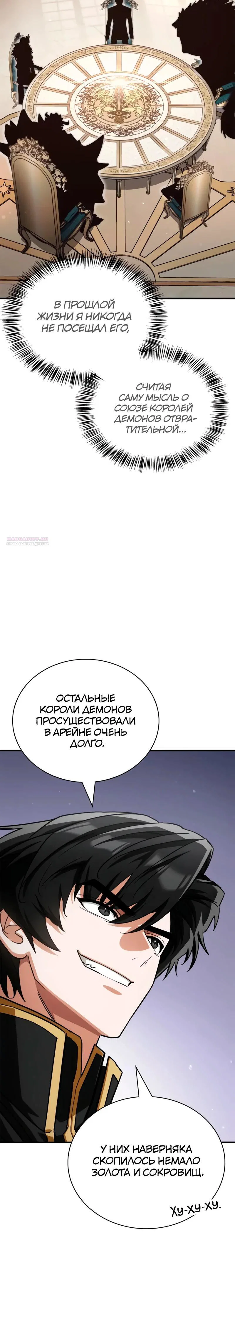 Read Король демонов побеждённый героями RU Manga Online