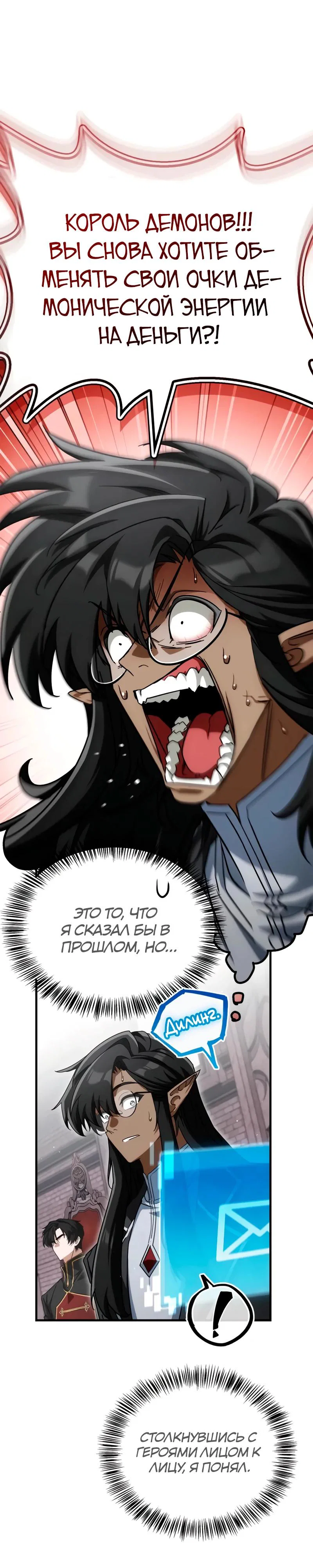 Read Король демонов побеждённый героями RU Manga Online