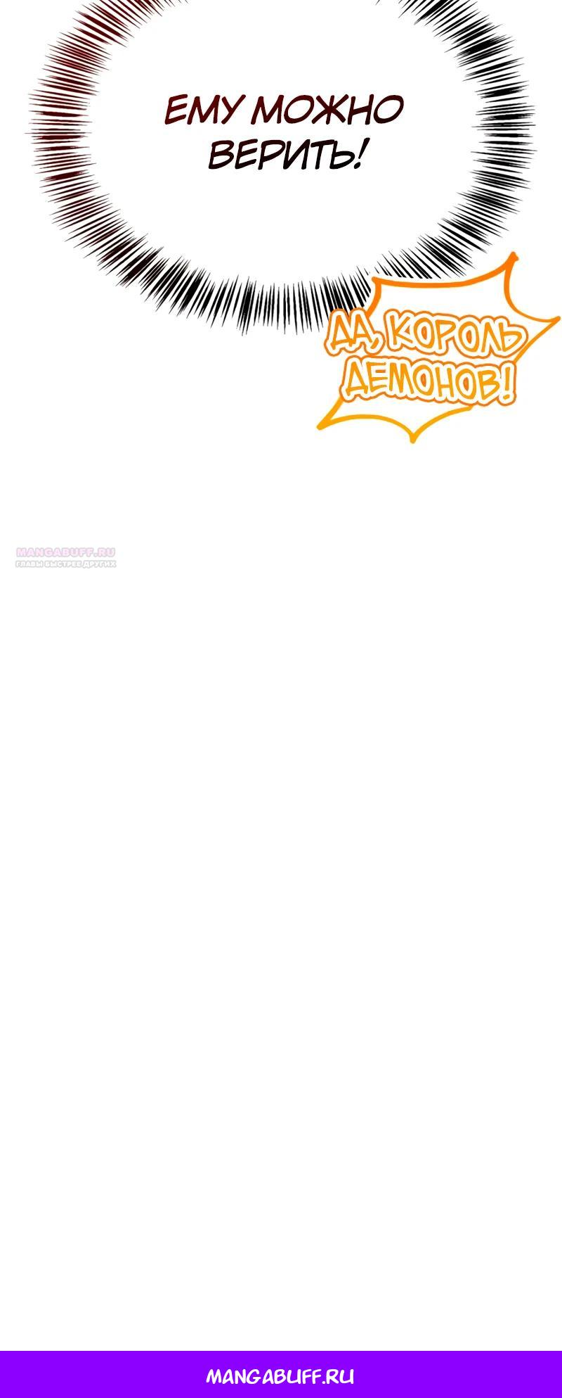 Read Король демонов побеждённый героями RU Manga Online