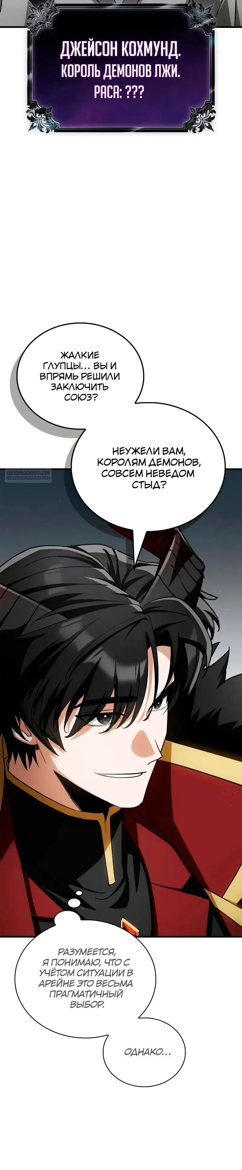 Read Король демонов побеждённый героями RU Manga Online