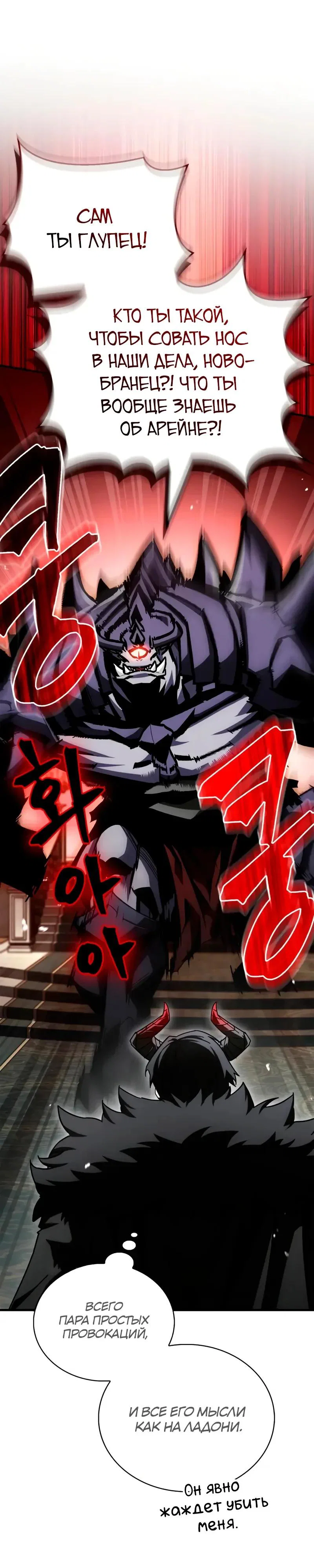 Read Король демонов побеждённый героями RU Manga Online