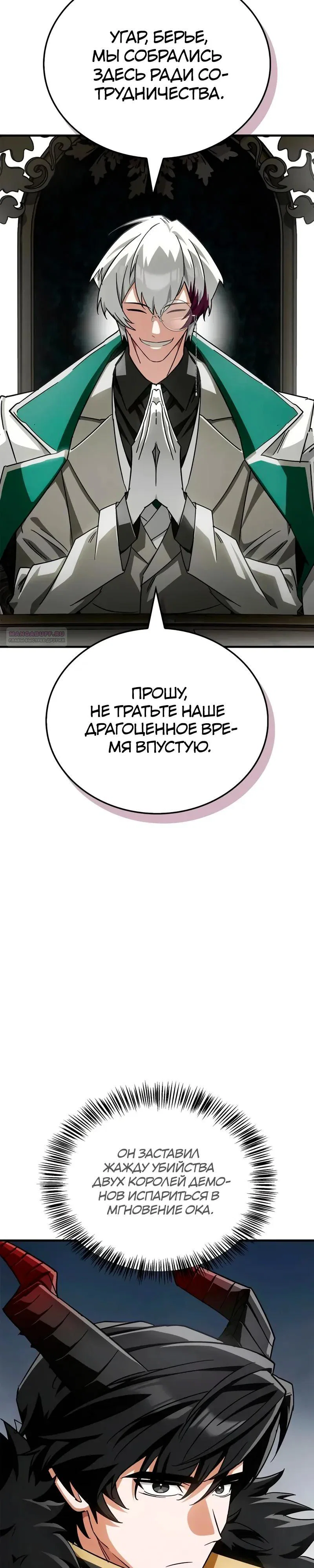 Read Король демонов побеждённый героями RU Manga Online