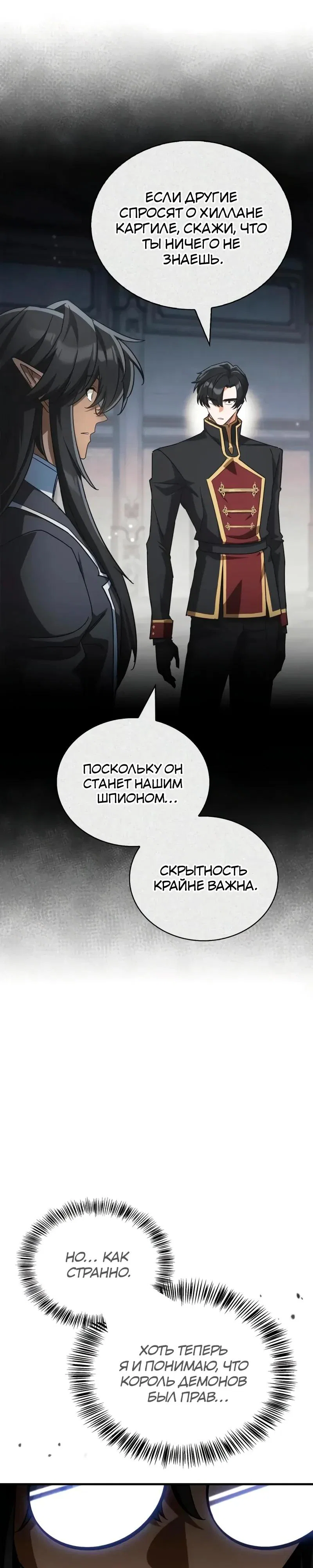 Read Король демонов побеждённый героями RU Manga Online