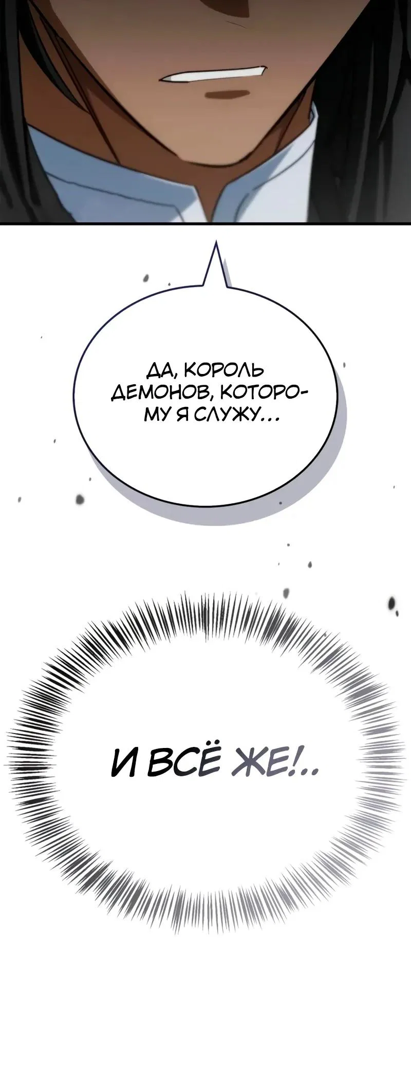 Read Король демонов побеждённый героями RU Manga Online