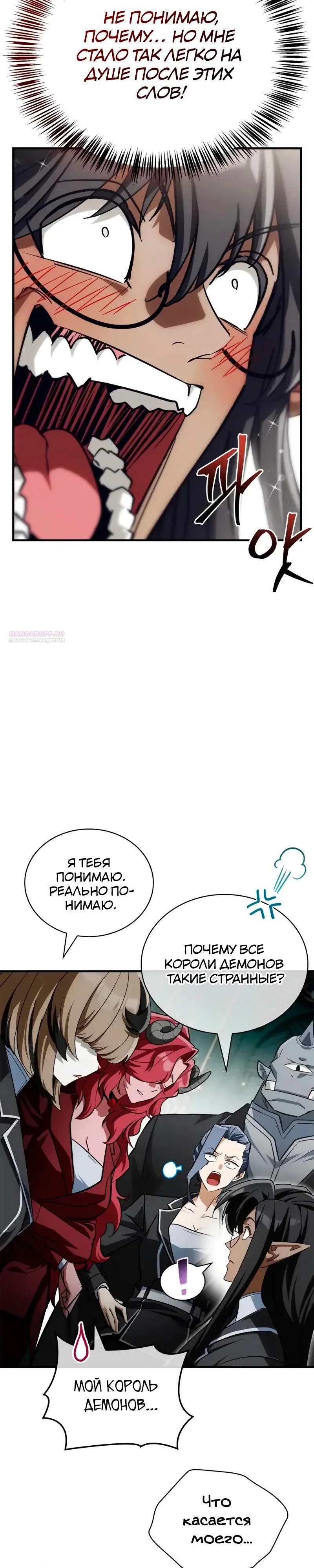 Read Король демонов побеждённый героями RU Manga Online