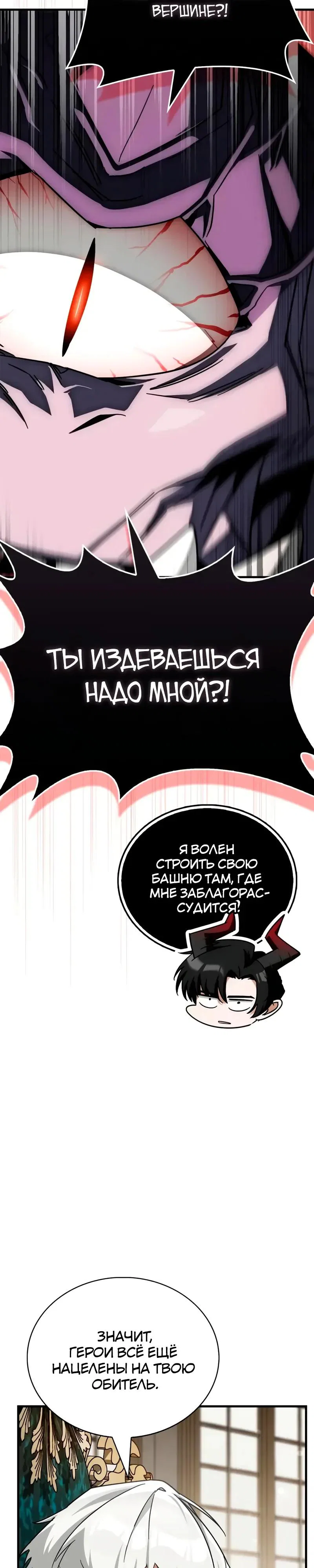 Read Король демонов побеждённый героями RU Manga Online