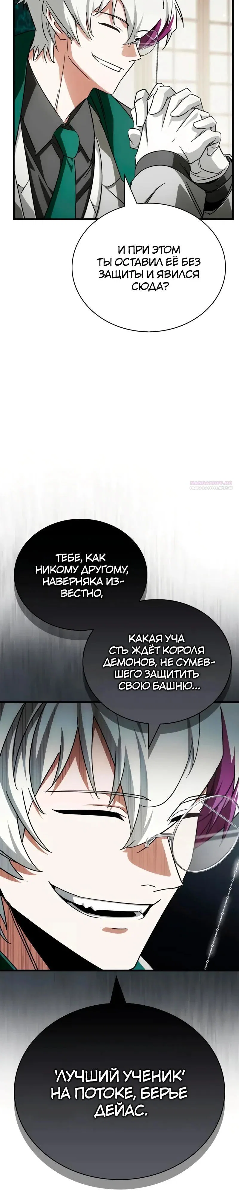 Read Король демонов побеждённый героями RU Manga Online