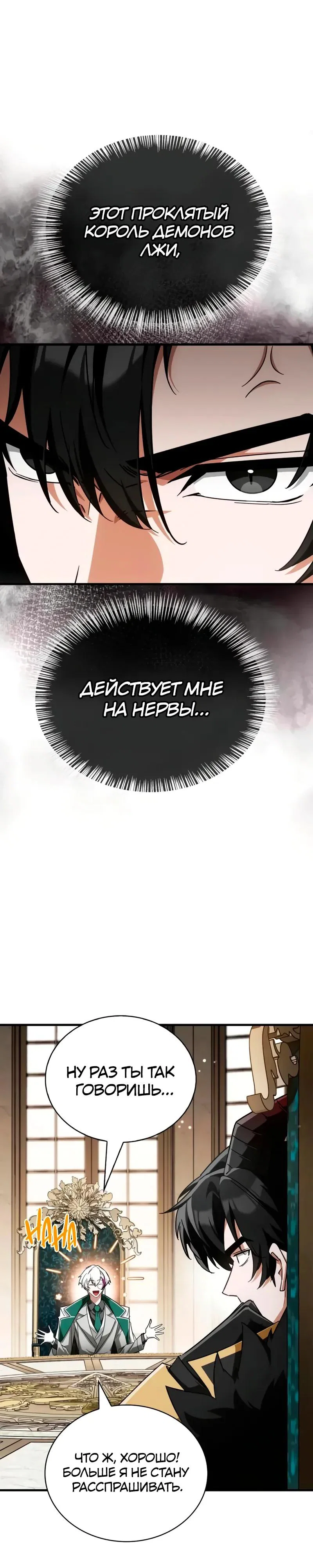 Read Король демонов побеждённый героями RU Manga Online