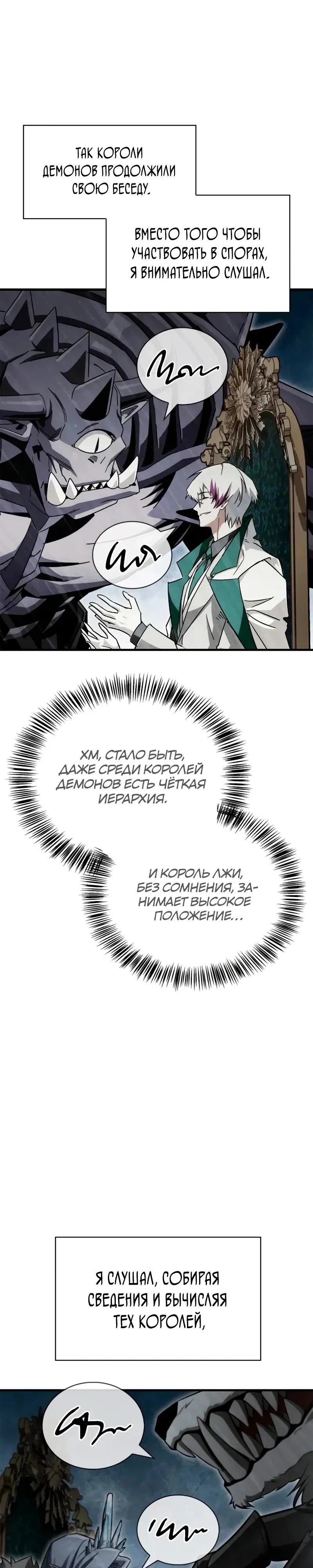 Read Король демонов побеждённый героями RU Manga Online
