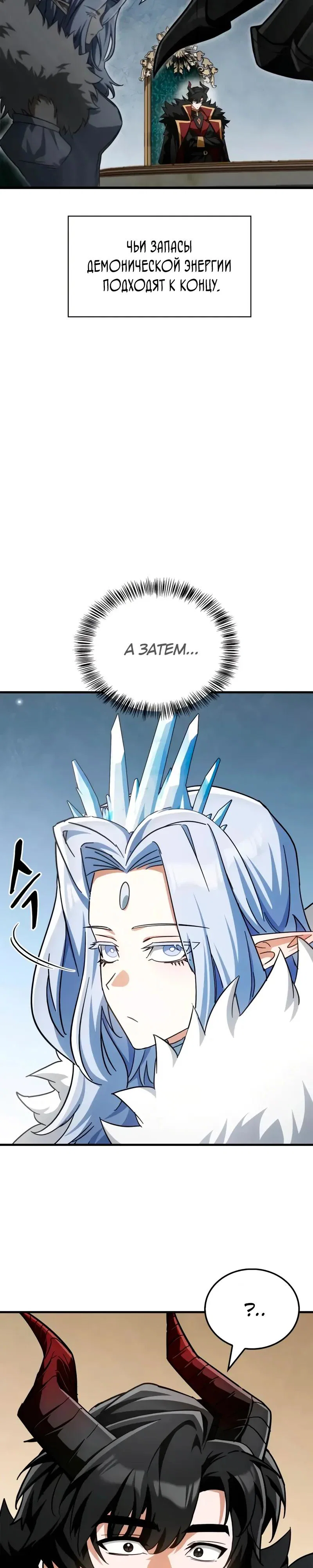 Read Король демонов побеждённый героями RU Manga Online