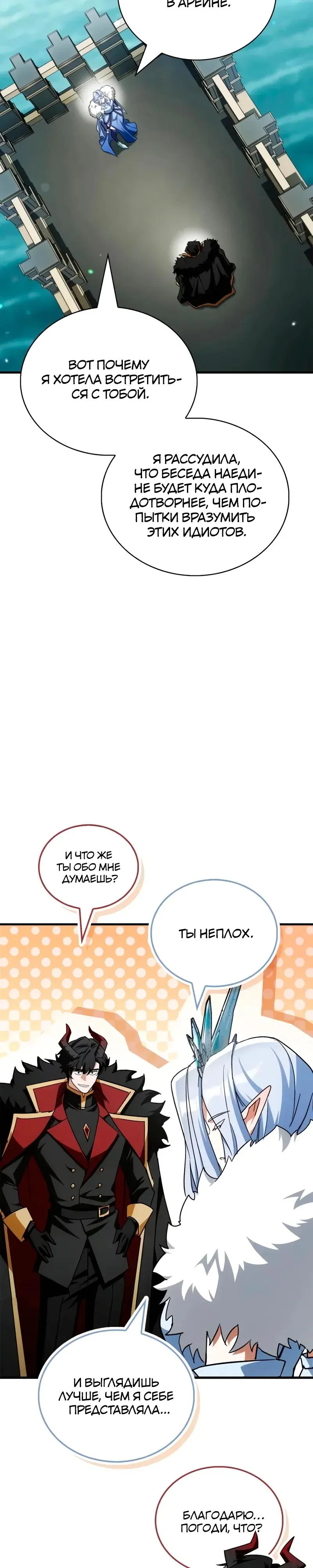 Read Король демонов побеждённый героями RU Manga Online