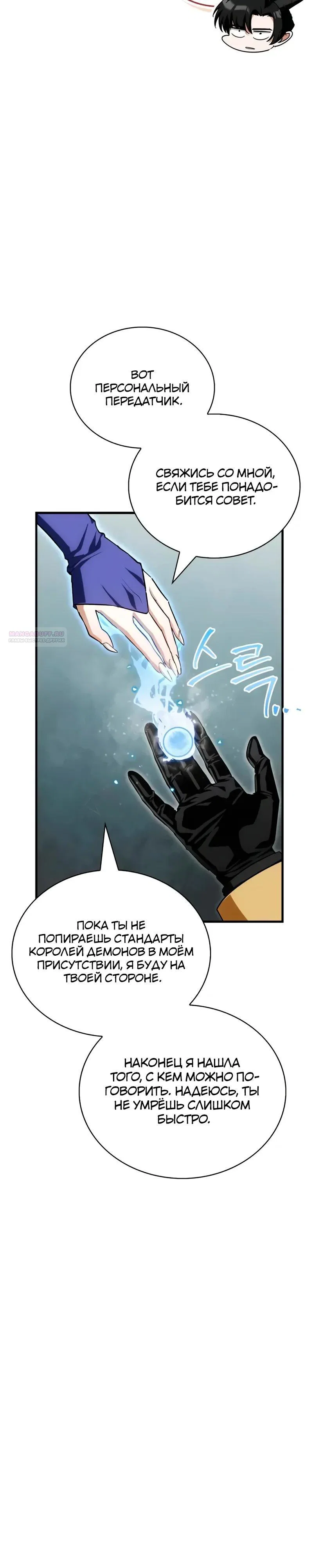 Read Король демонов побеждённый героями RU Manga Online