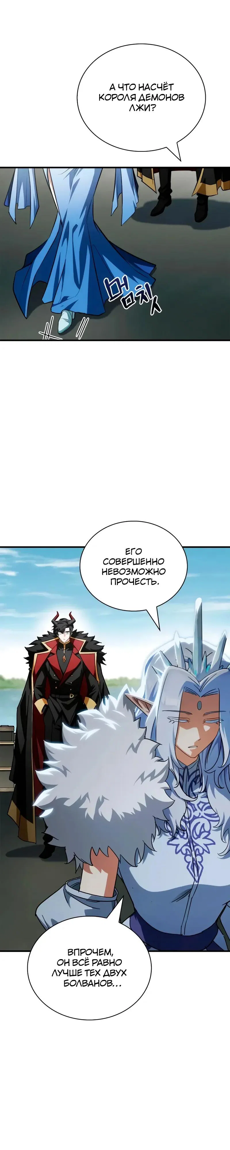 Read Король демонов побеждённый героями RU Manga Online