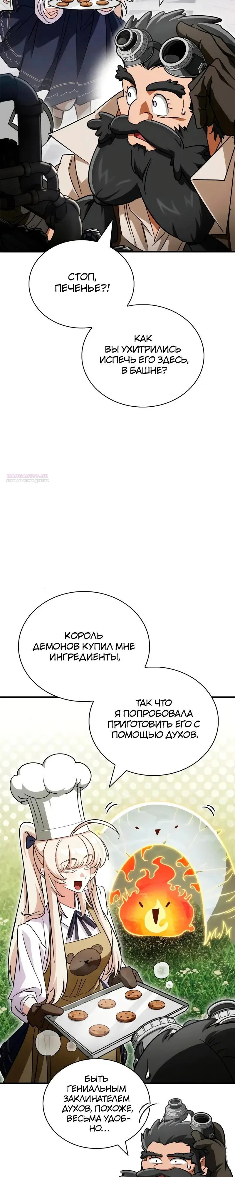 Read Король демонов побеждённый героями RU Manga Online