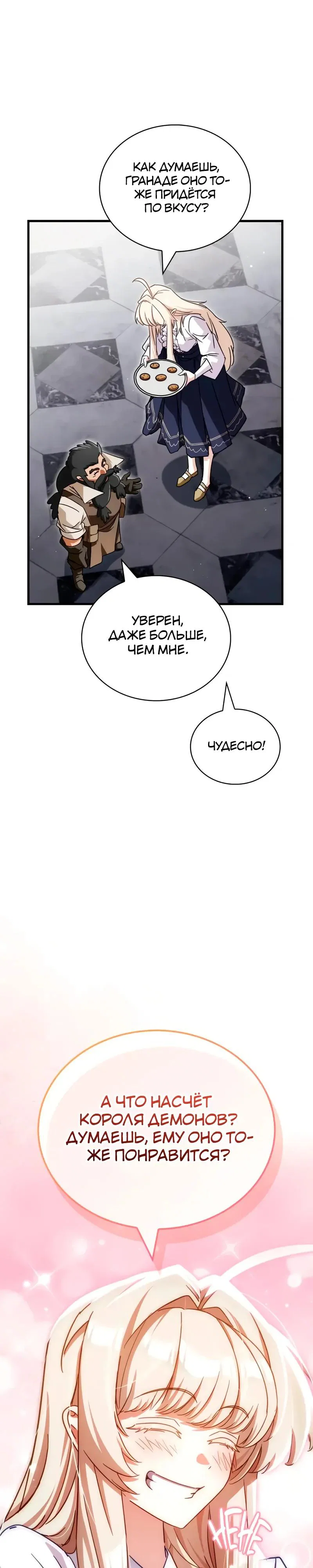 Read Король демонов побеждённый героями RU Manga Online