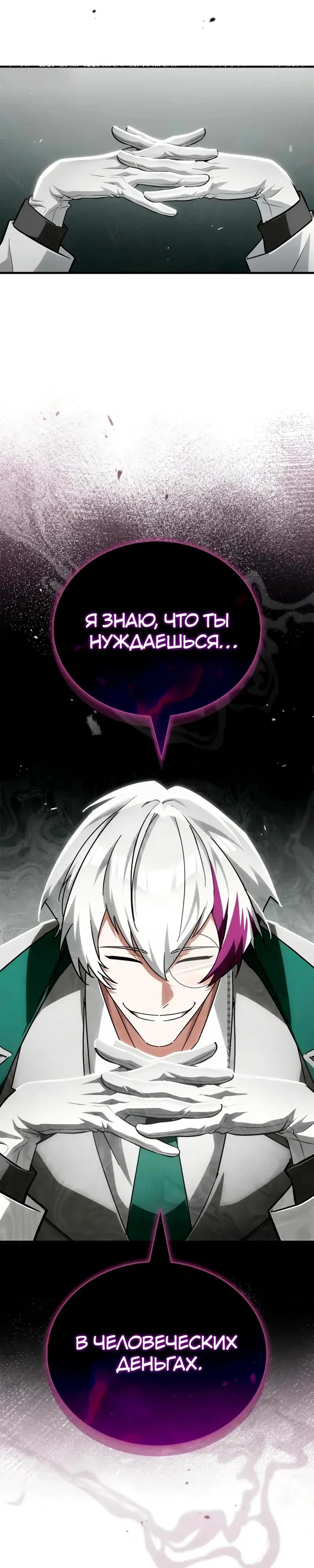Read Король демонов побеждённый героями RU Manga Online