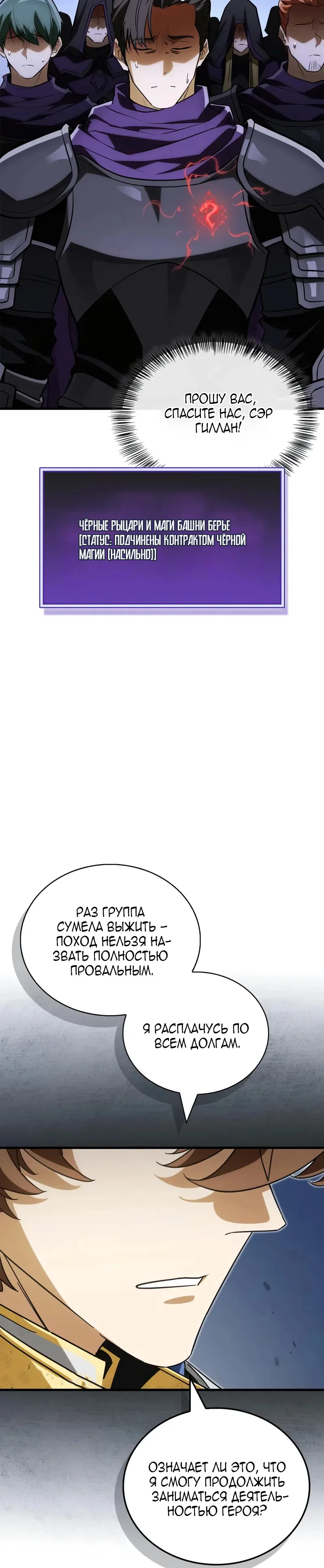 Read Король демонов побеждённый героями RU Manga Online