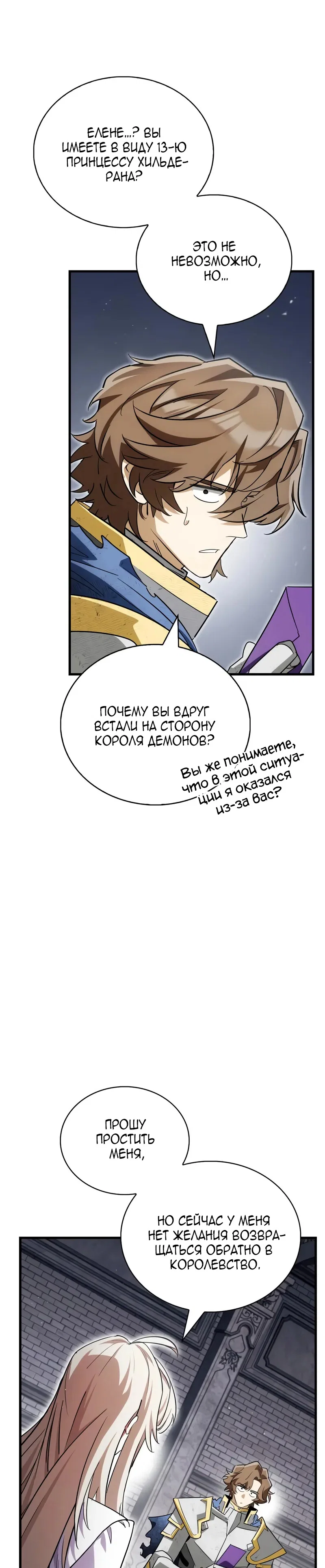 Read Король демонов побеждённый героями RU Manga Online