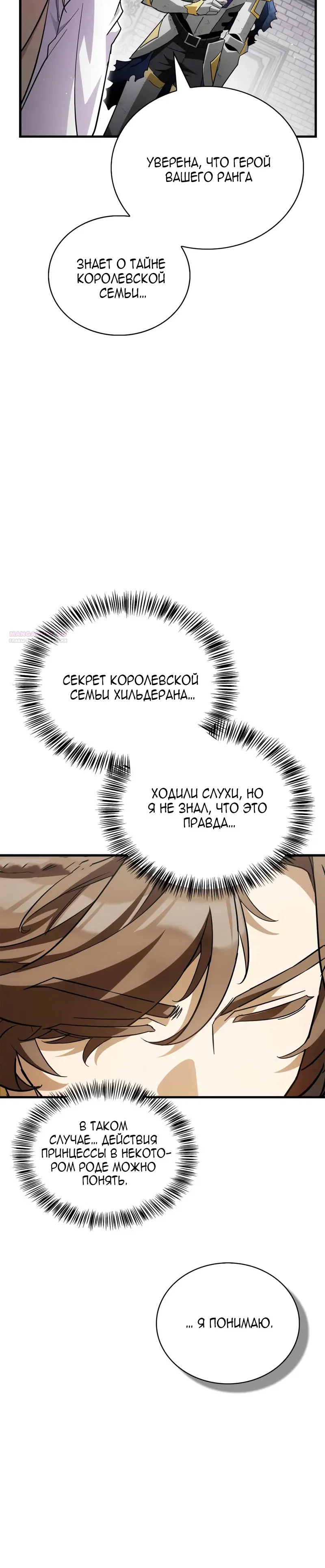 Read Король демонов побеждённый героями RU Manga Online
