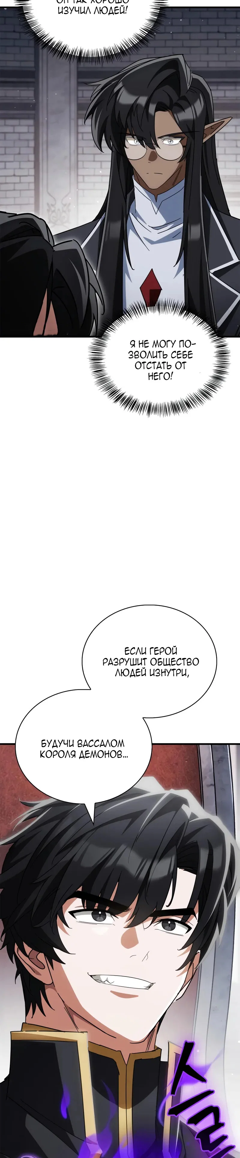 Read Король демонов побеждённый героями RU Manga Online